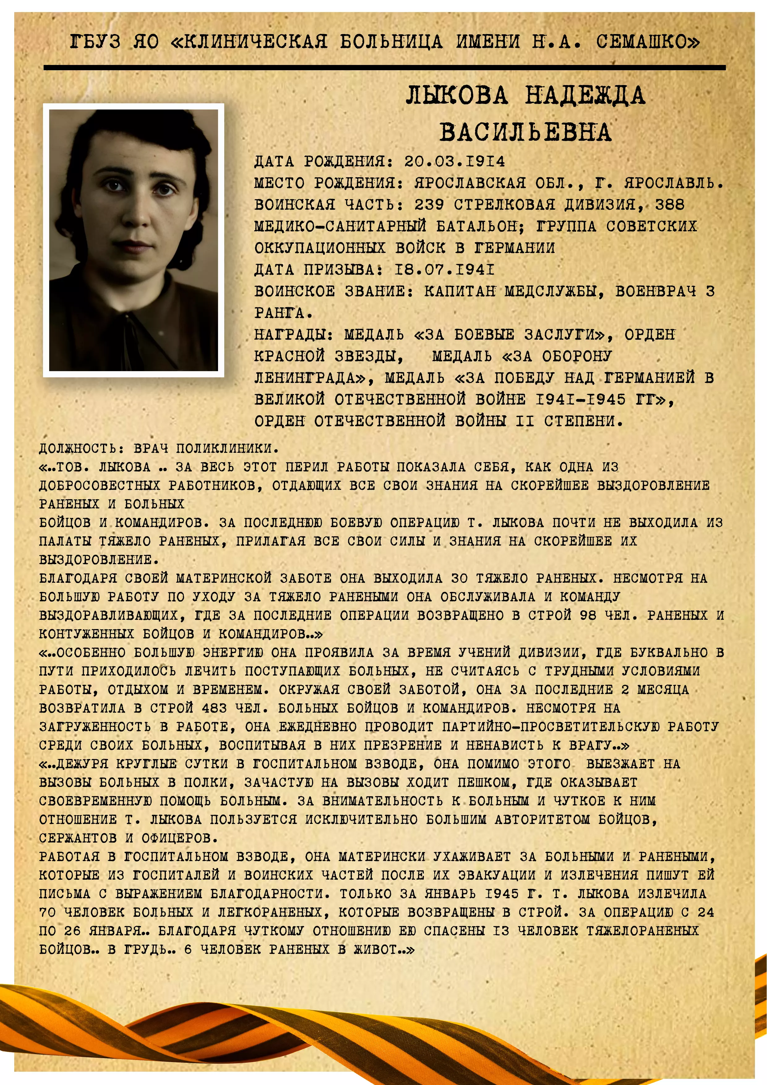 Лыкова Надежда Васильевна.webp
